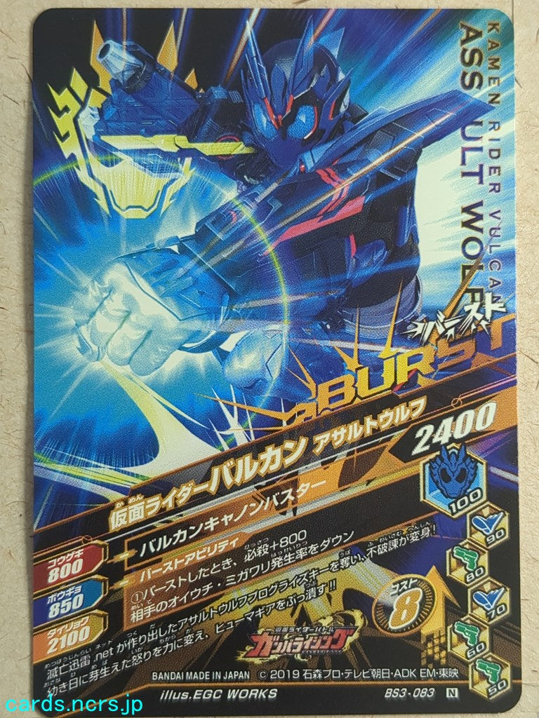 Ganbarizing Kamen Rider GAN/BS3-083N N Vulcan Trading Card NM