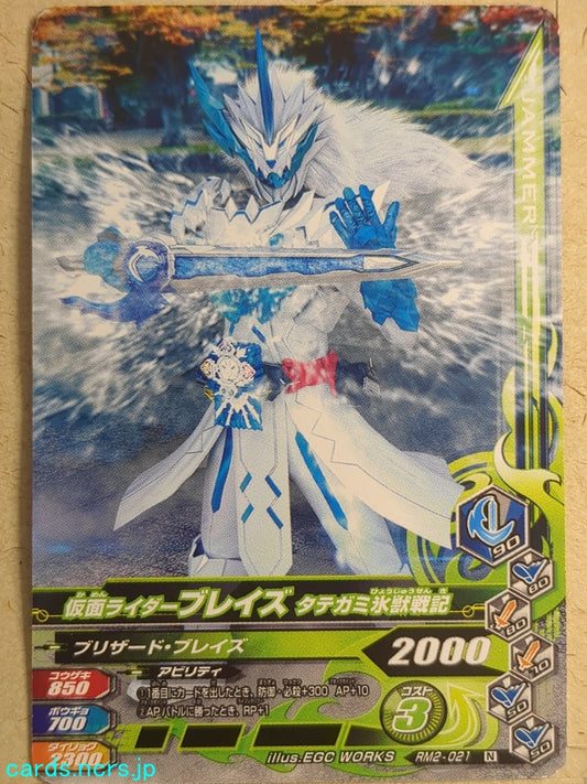 Ganbarizing Kamen Rider GAN/RM2-021N N Blades Trading Card NM