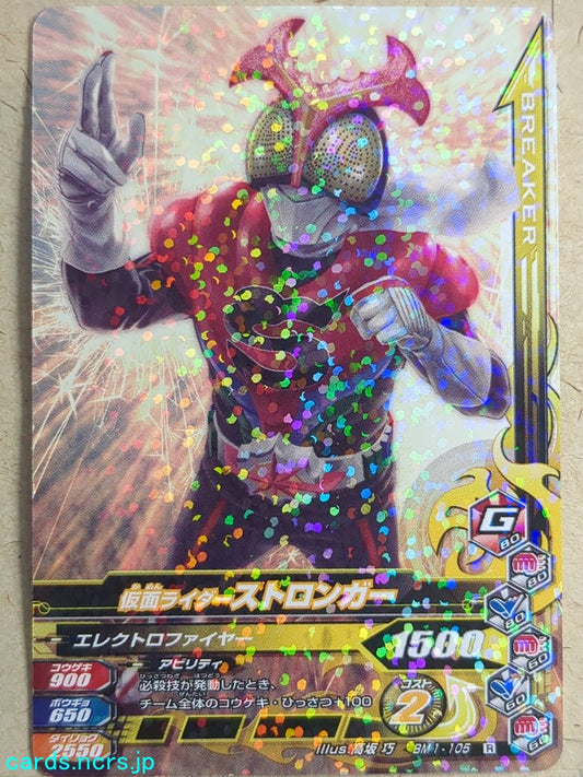 Ganbarizing Kamen Rider GAN/BM1-105R R Stronger Trading Card NM