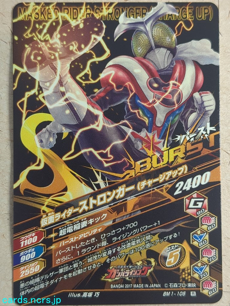 Ganbarizing Kamen Rider GAN/BM1-105R R Stronger Trading Card NM