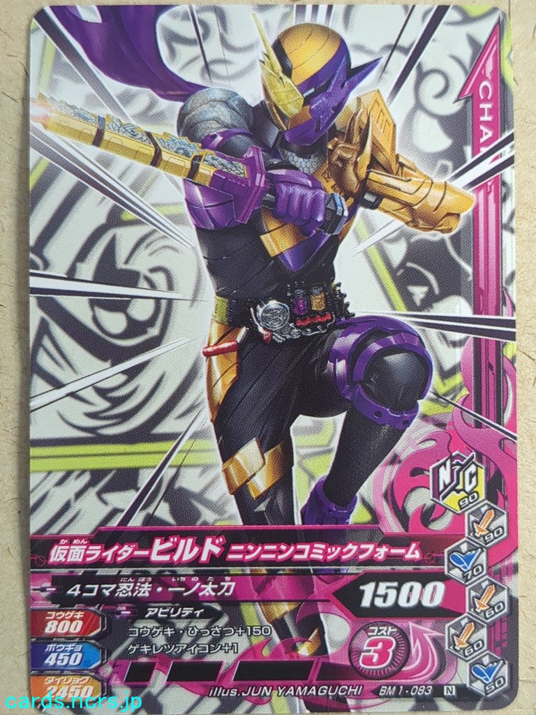 Ganbarizing Kamen Rider GAN/BM1-083N N Build Trading Card NM