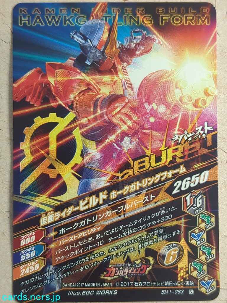 Ganbarizing Kamen Rider GAN/BM1-083N N Build Trading Card NM