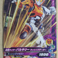 Ganbarizing Kamen Rider GAN/ZB2-026N N Valkyrie Trading Card NM