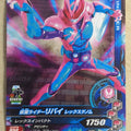 Ganbarizing Kamen Rider GAN/RM1-005N N Revi Trading Card NM