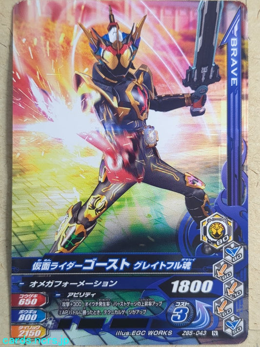 Ganbarizing Kamen Rider GAN/ZB5-043N N Ghost Trading Card NM