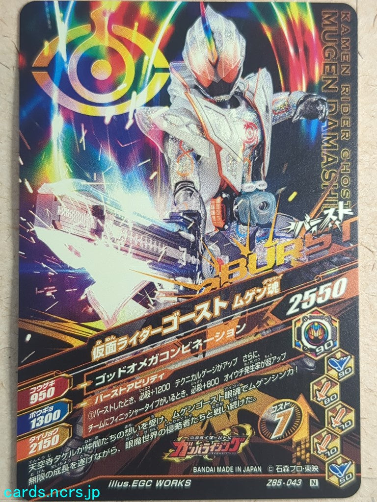 Ganbarizing Kamen Rider GAN/ZB5-043N N Ghost Trading Card NM