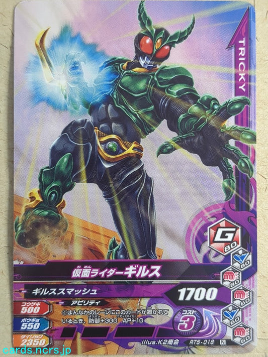 Ganbarizing Kamen Rider GAN/RT5-018N N Gills Trading Card NM
