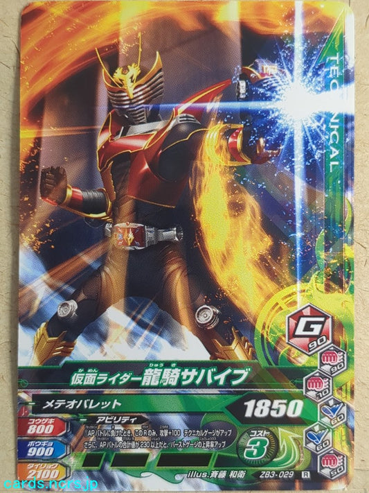 Ganbarizing Kamen Rider GAN/ZB3-029R R Ryuki Survive Trading Card NM