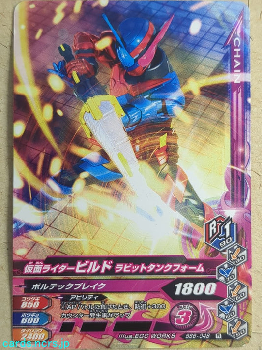 Ganbarizing Kamen Rider GAN/BS6-048R R Build Trading Card NM