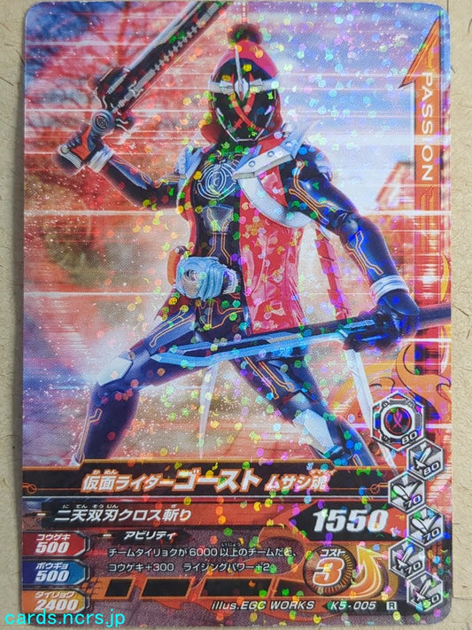 Ganbarizing Kamen Rider GAN/K5-005R R Ghost Trading Card NM