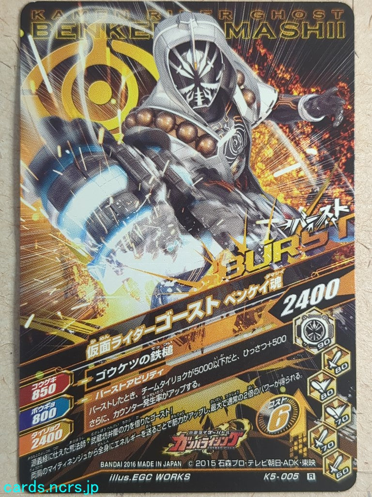 Ganbarizing Kamen Rider GAN/K5-005R R Ghost Trading Card NM
