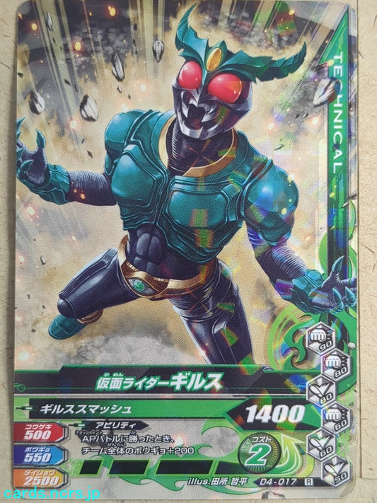Ganbarizing Kamen Rider GAN/D4-017R R Gills Trading Card NM