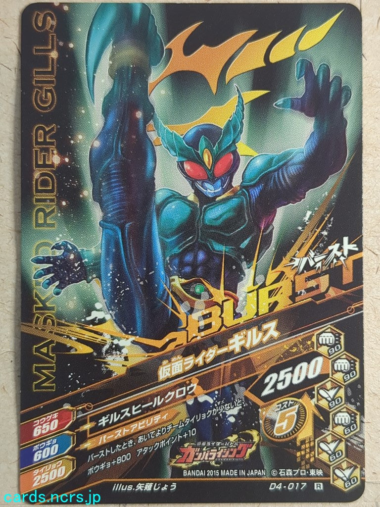 Ganbarizing Kamen Rider GAN/D4-017R R Gills Trading Card NM