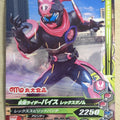 Ganbarizing Kamen Rider GAN/P50th-015N N Vice Trading Card NM