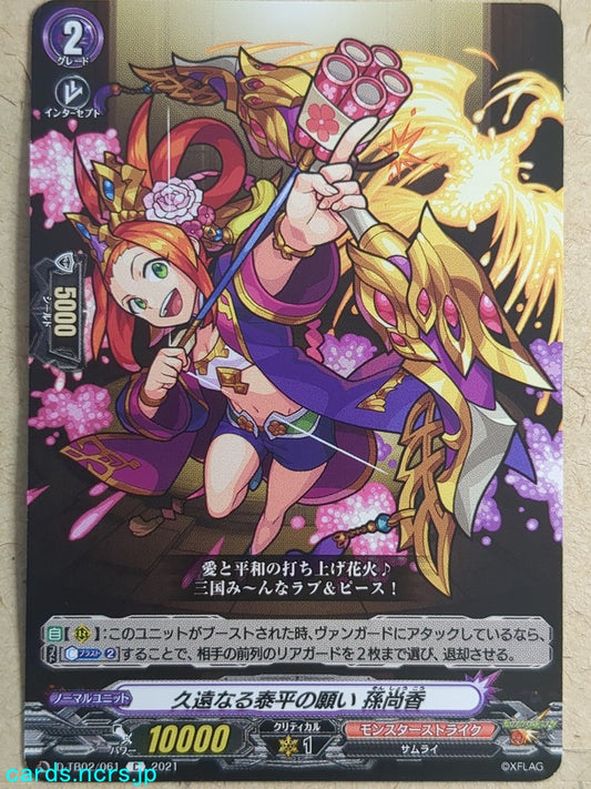 Cardfight!! Vanguard Monster Strike VAN/D-TB02/061C C Lady Sun Trading Card NM