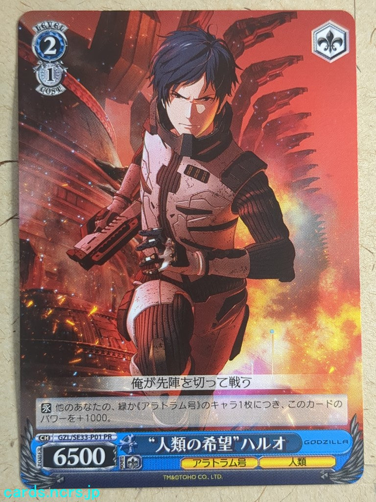 Weiss Schwarz Godzilla GZL/SE33-P01PR PR Haruo Trading Card NM