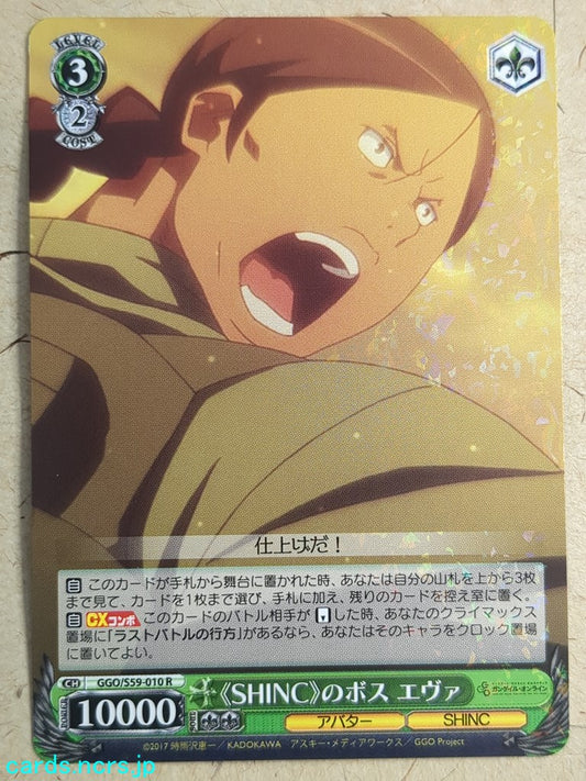 Weiss Schwarz Gun Gale Online GGO/S59-010R R Eva Trading Card NM