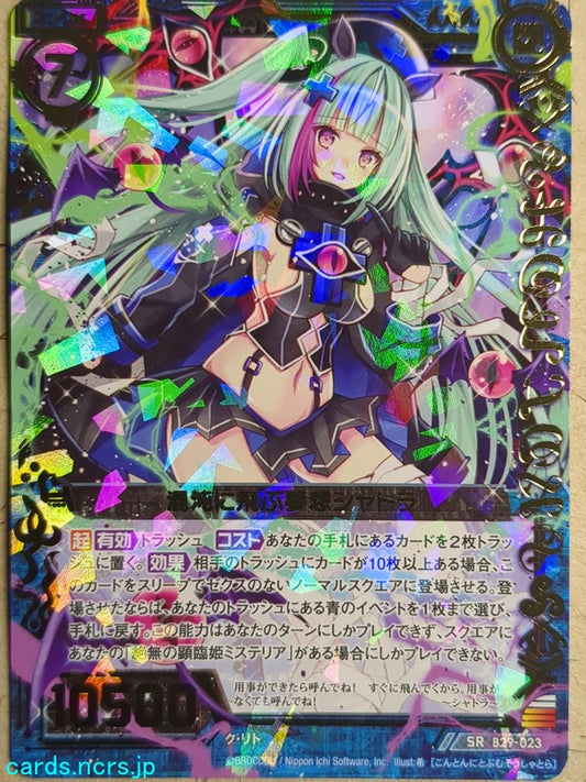Z/X Zillions of Enemy X Z/X B29-023-SR SR Shantaks Trading Card NM