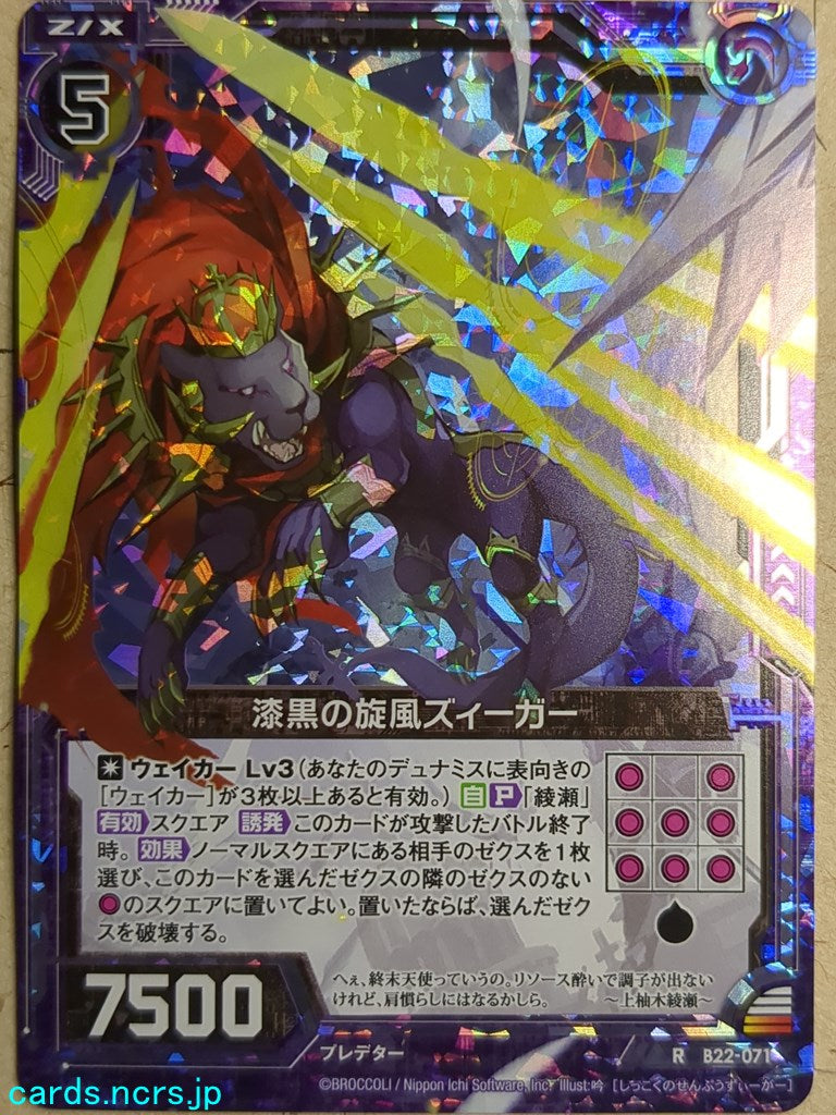 Z/X Zillions of Enemy X Z/X B22-071-R R Sieger Trading Card NM
