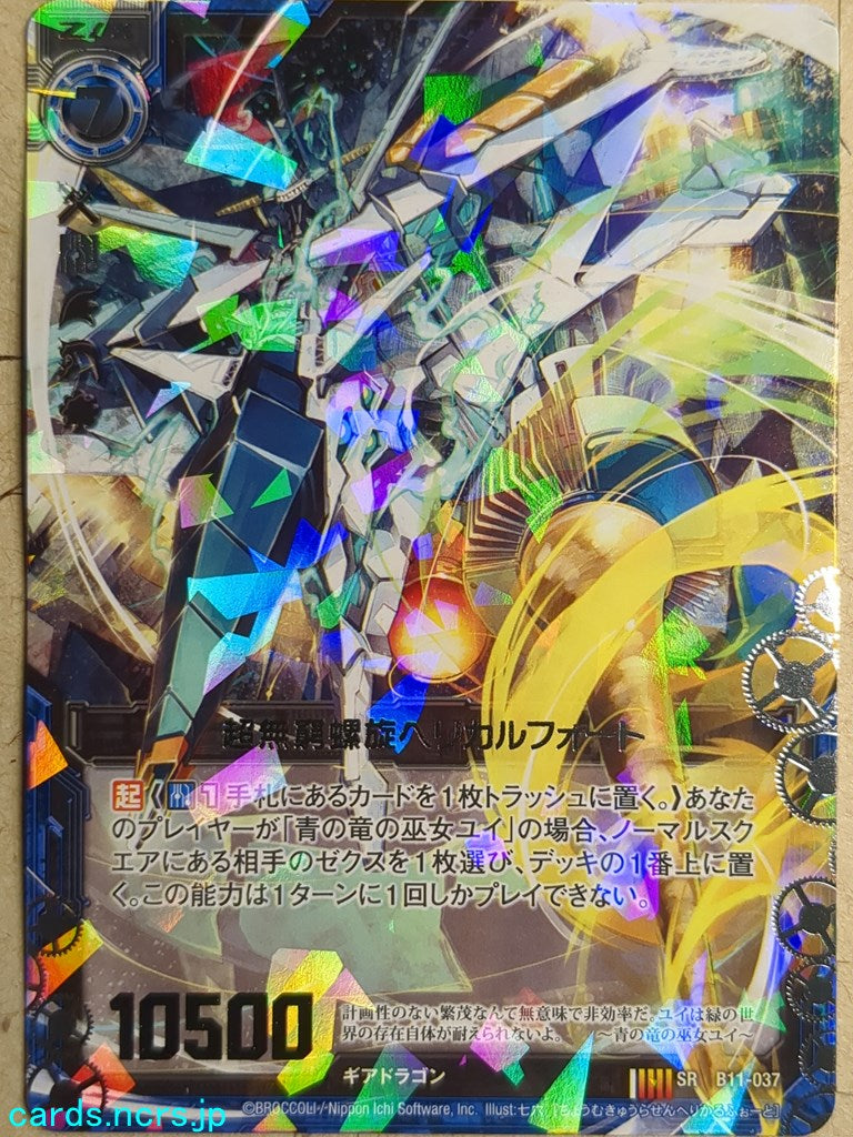 Z/X Zillions of Enemy X Z/X B11-037-SR SR Helical Fort Trading Card NM