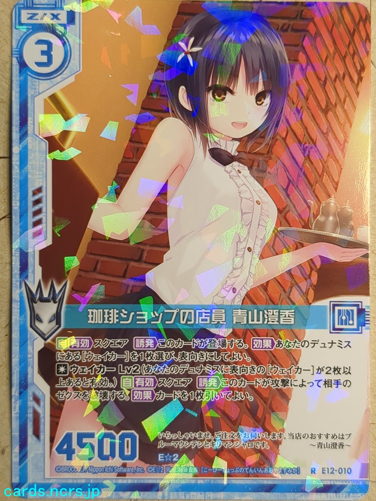 Z/X Zillions of Enemy X Z/X E12-010-R R Sumika Aoyama Trading Card NM
