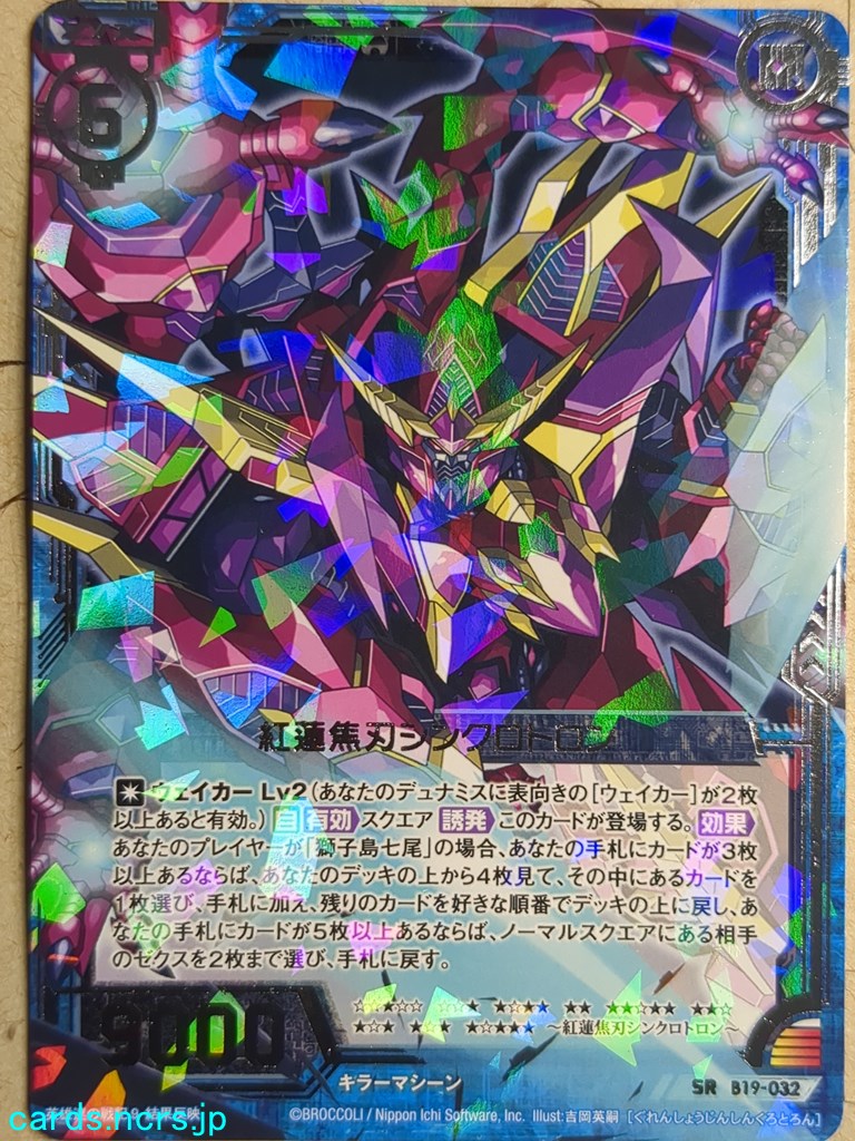 Z/X Zillions of Enemy X Z/X B19-032-SR SR Synchrotron Trading Card NM