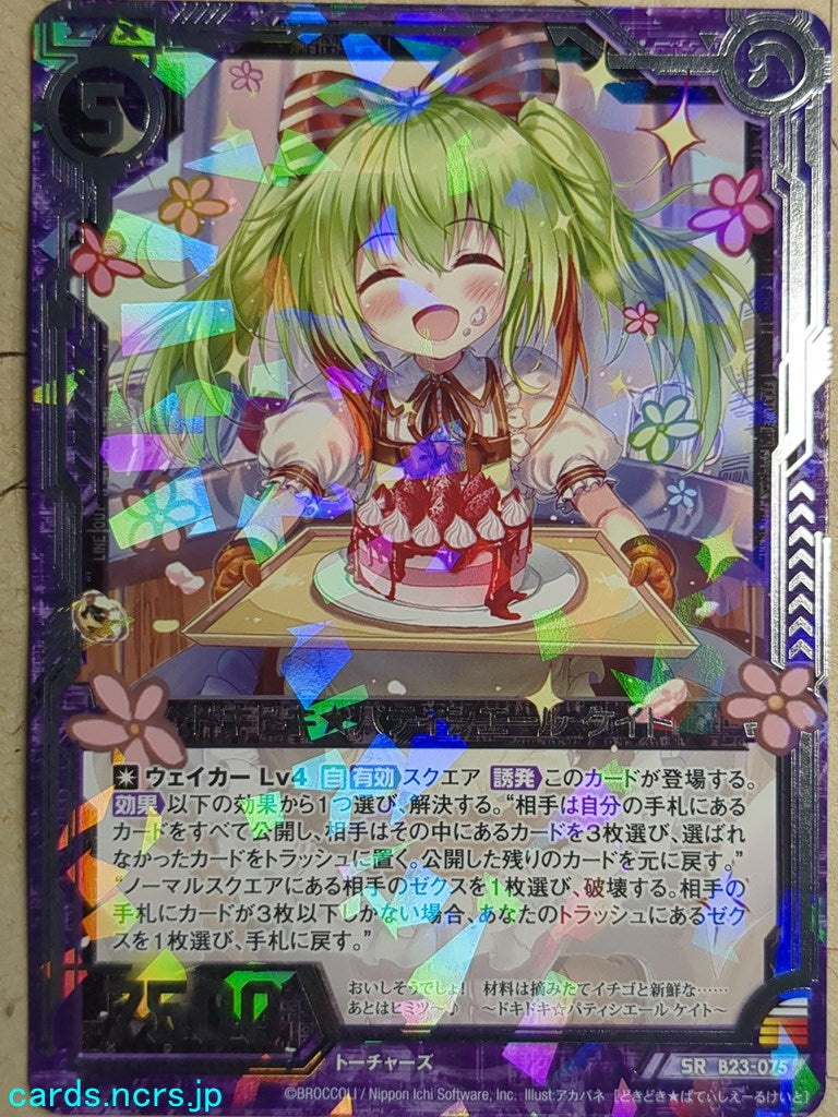 Z/X Zillions of Enemy X Z/X B23-075-SR SR Kate Trading Card NM
