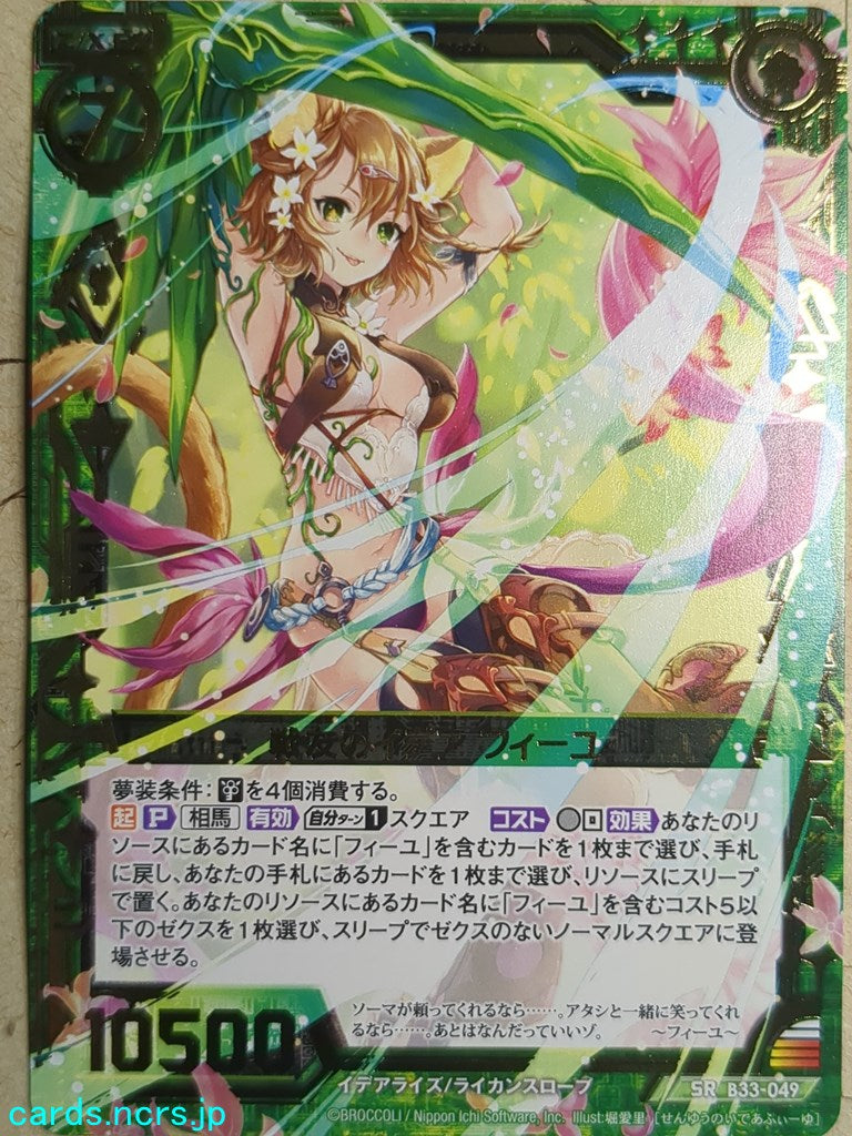 Z/X Zillions of Enemy X Z/X B33-049-SR SR Feuille Trading Card NM