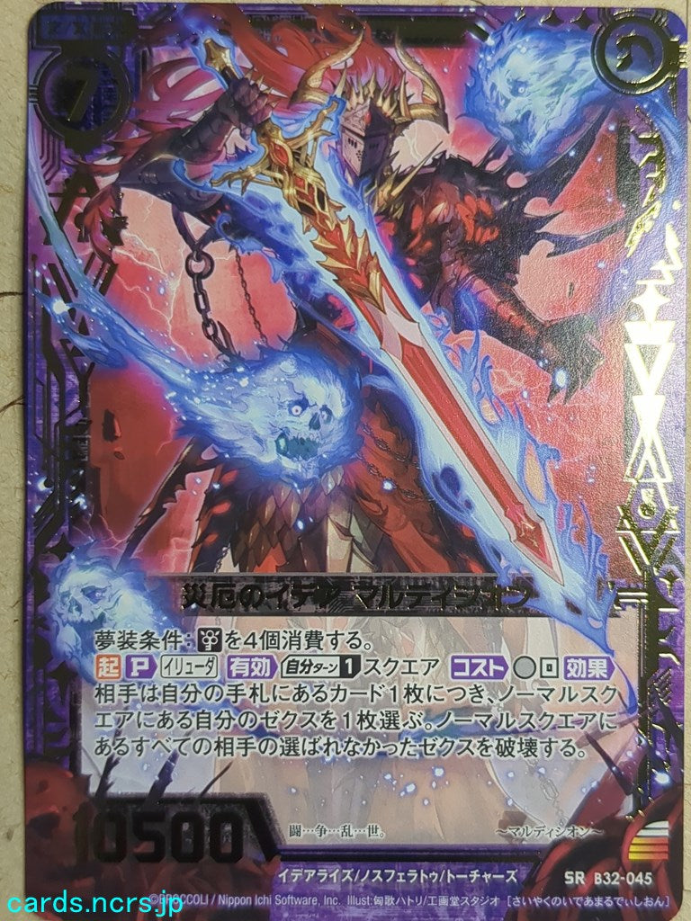 Z/X Zillions of Enemy X Z/X B32-045-SR SR Maldicion Trading Card NM
