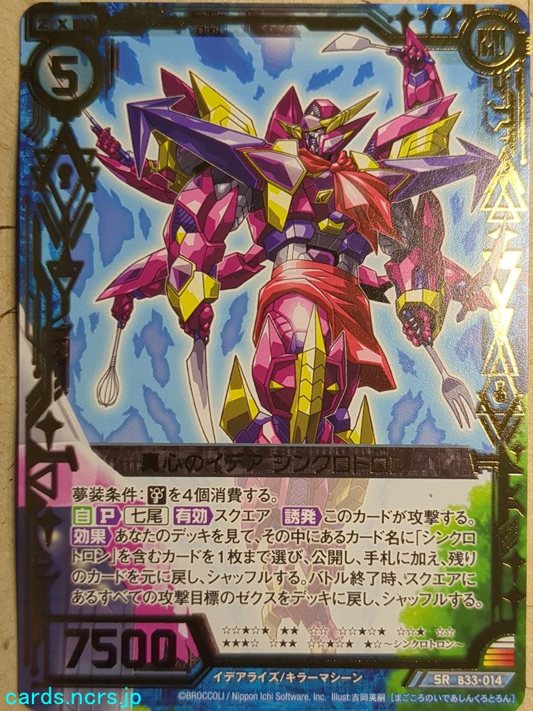 Z/X Zillions of Enemy X Z/X B33-014-SR SR Synchrotron Trading Card NM