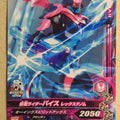 Ganbarizing Kamen Rider GAN/RM1-009N N Vice Trading Card NM