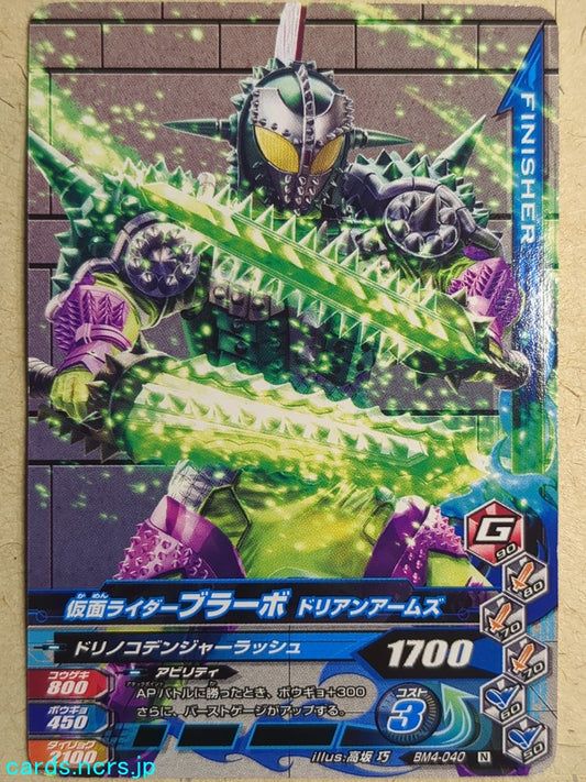 Ganbarizing Kamen Rider GAN/BM4-040N N Bravo Trading Card NM