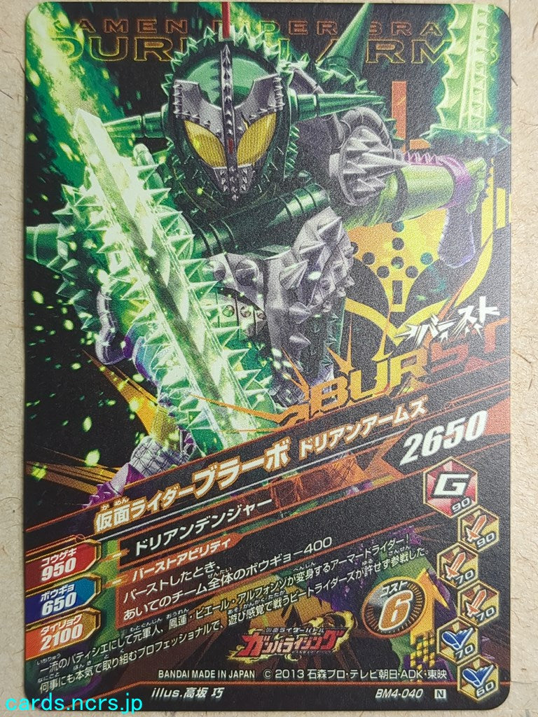 Ganbarizing Kamen Rider GAN/BM4-040N N Bravo Trading Card NM