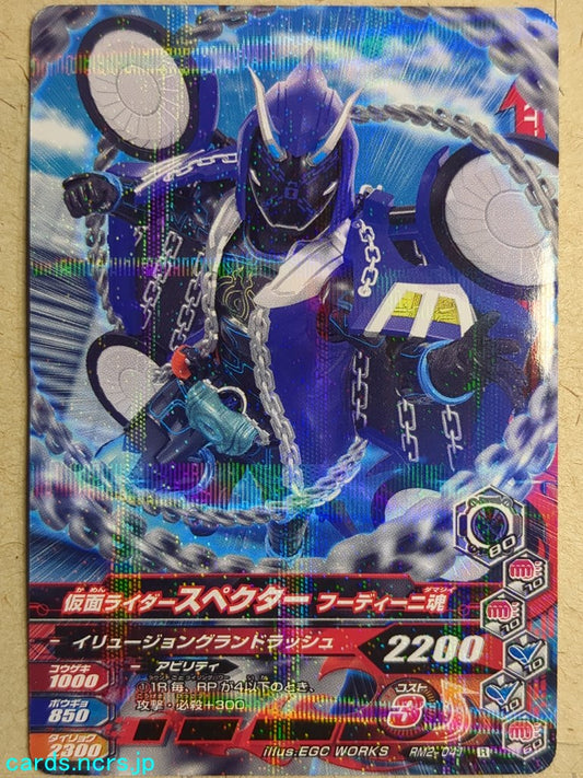 Ganbarizing Kamen Rider GAN/RM2-041R R Specter Trading Card NM