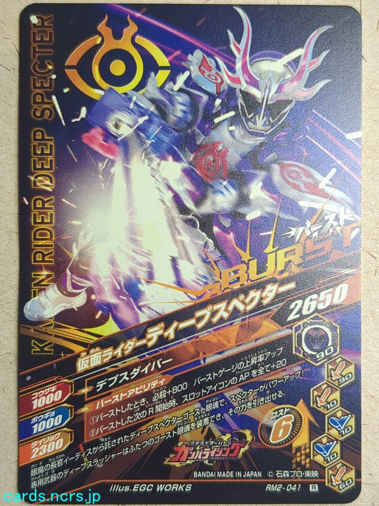 Ganbarizing Kamen Rider GAN/RM2-041R R Specter Trading Card NM