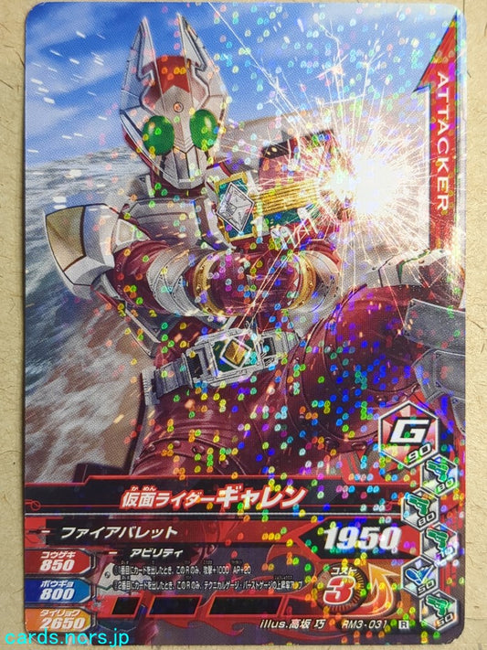 Ganbarizing Kamen Rider GAN/RM3-031R R Garren Trading Card NM