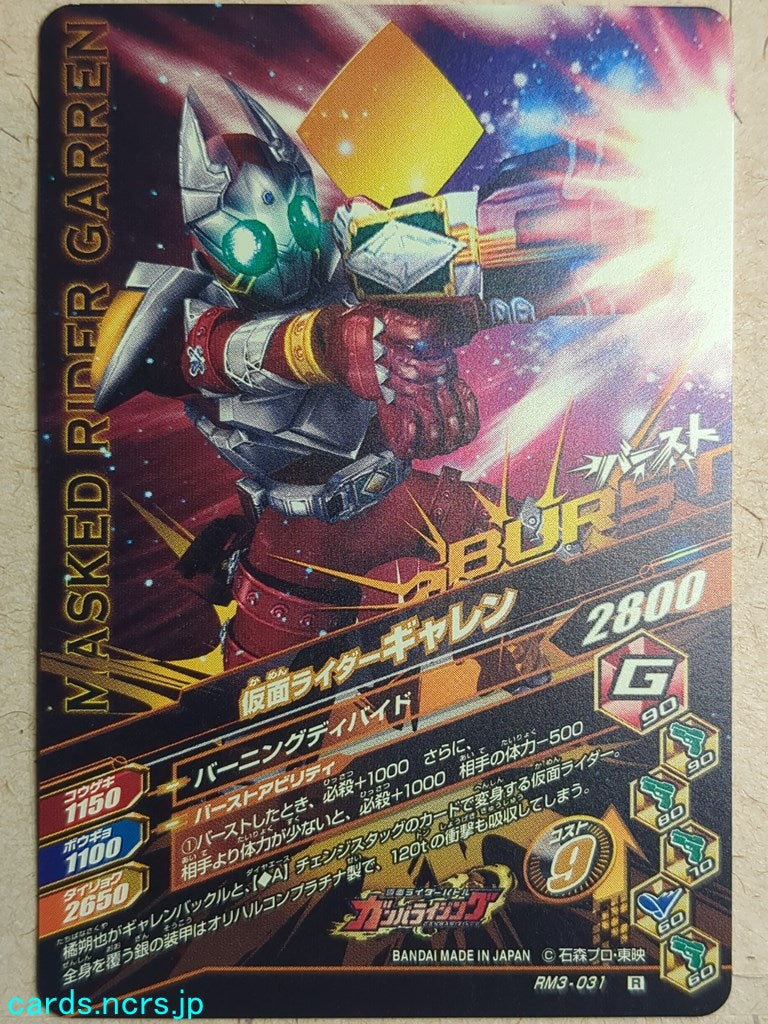 Ganbarizing Kamen Rider GAN/RM3-031R R Garren Trading Card NM