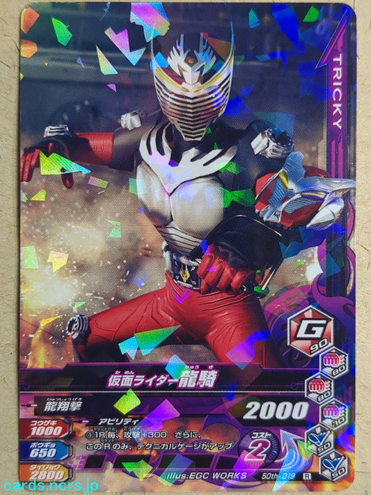 Ganbarizing Kamen Rider GAN/50th-019R R Ryuki Trading Card NM