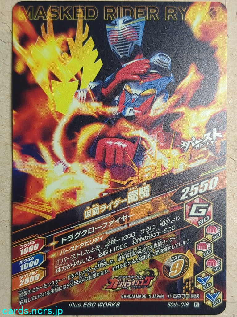 Ganbarizing Kamen Rider GAN/50th-019R R Ryuki Trading Card NM
