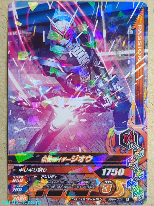 Ganbarizing Kamen Rider GAN/50th-039R R Zi-Oh Trading Card NM