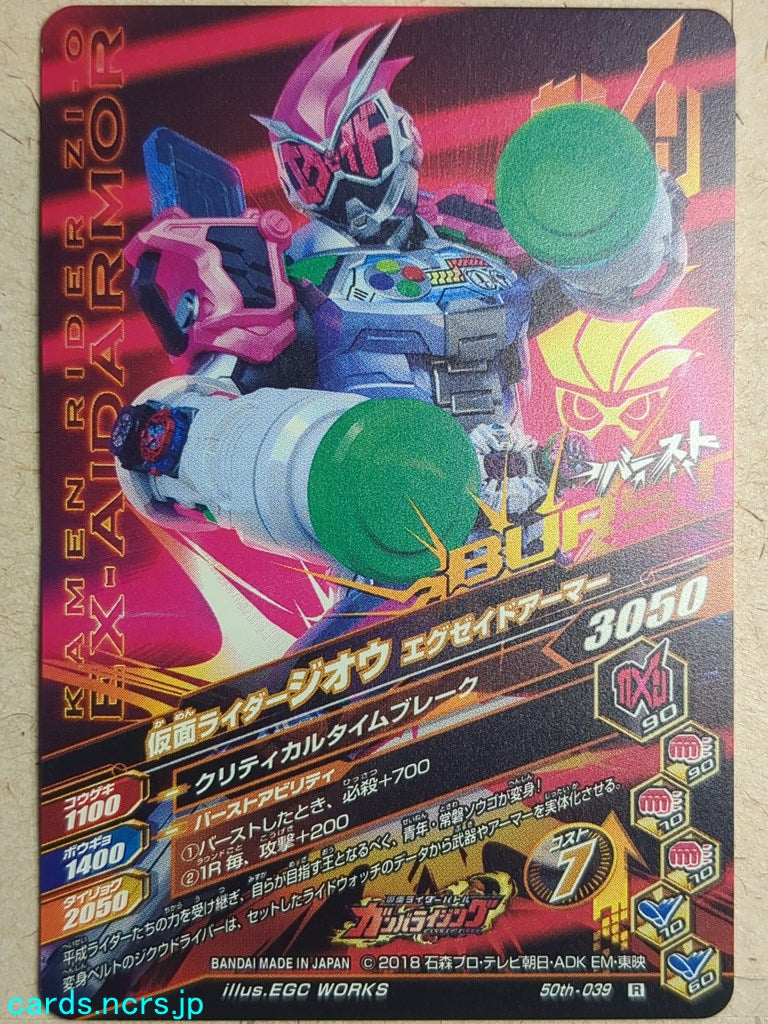 Ganbarizing Kamen Rider GAN/50th-039R R Zi-Oh Trading Card NM