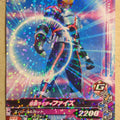 Ganbarizing Kamen Rider GAN/ZB1-031R R Faiz Trading Card NM