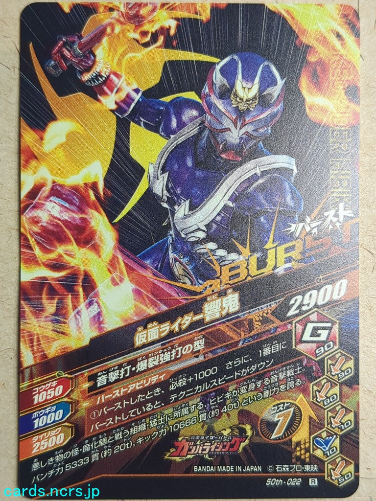 Ganbarizing Kamen Rider GAN/50th-022R R Hibiki Trading Card NM