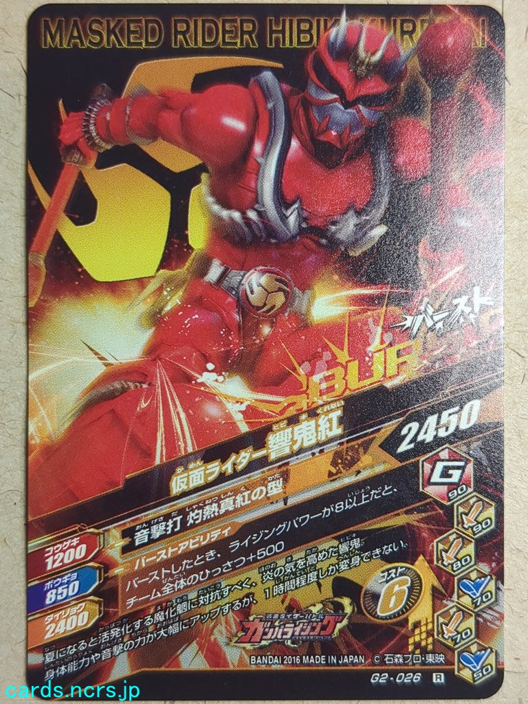 Ganbarizing Kamen Rider GAN/G2-026R R Hibiki Kurenai Trading Card NM