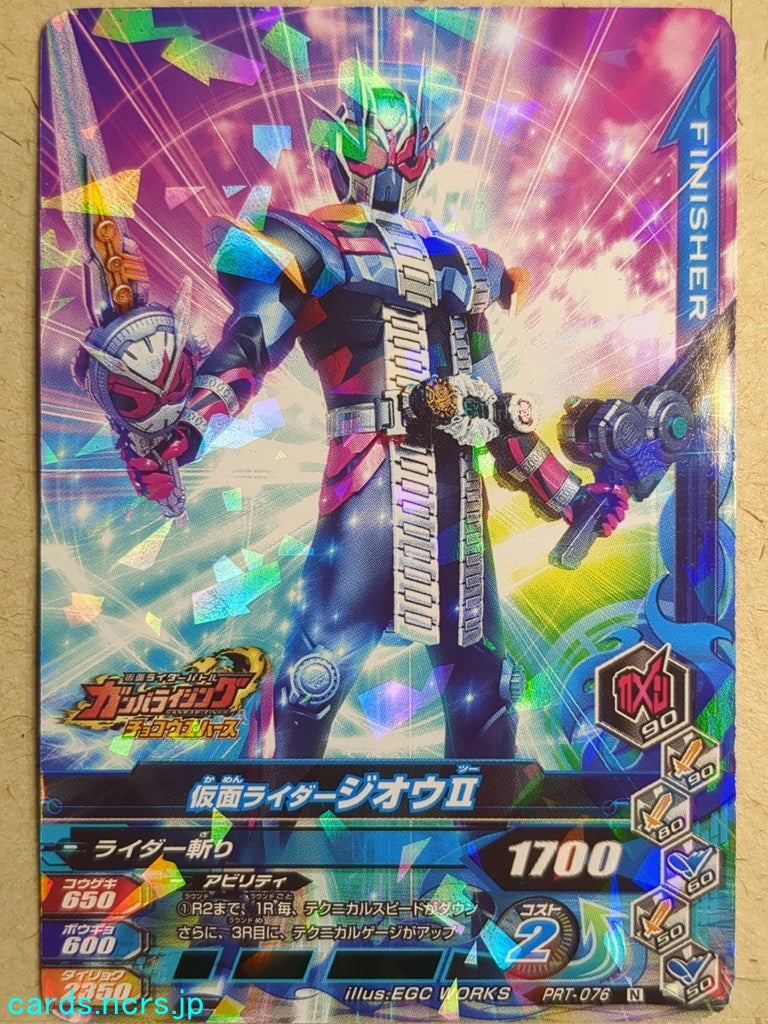 Ganbarizing Kamen Rider GAN/PRT-076N N-HOLO Zi-Oh Trading Card NM