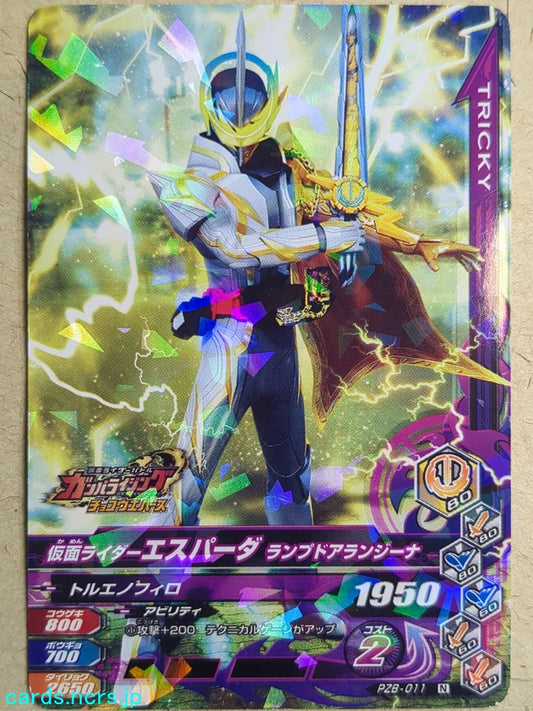 Ganbarizing Kamen Rider GAN/PZB-011N N-HOLO Espada Trading Card NM
