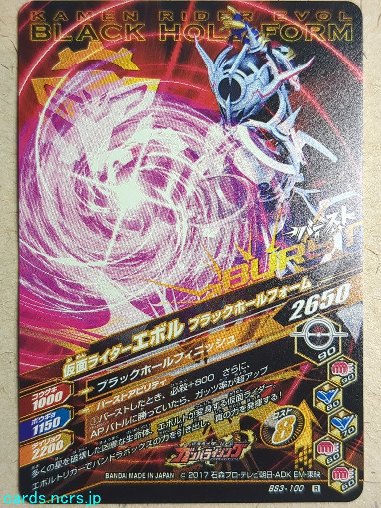 Ganbarizing Kamen Rider GAN/BS3-100R R Evol Trading Card NM