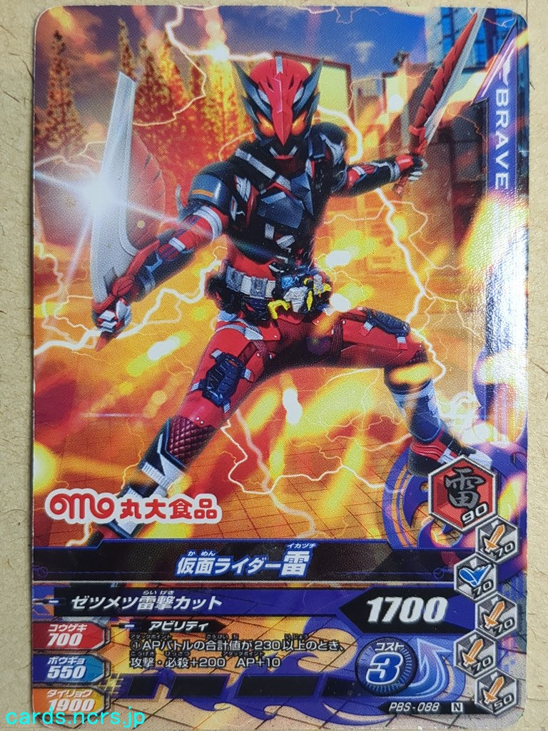 Ganbarizing Kamen Rider GAN/PBS-088N N Ikazuchi Trading Card NM