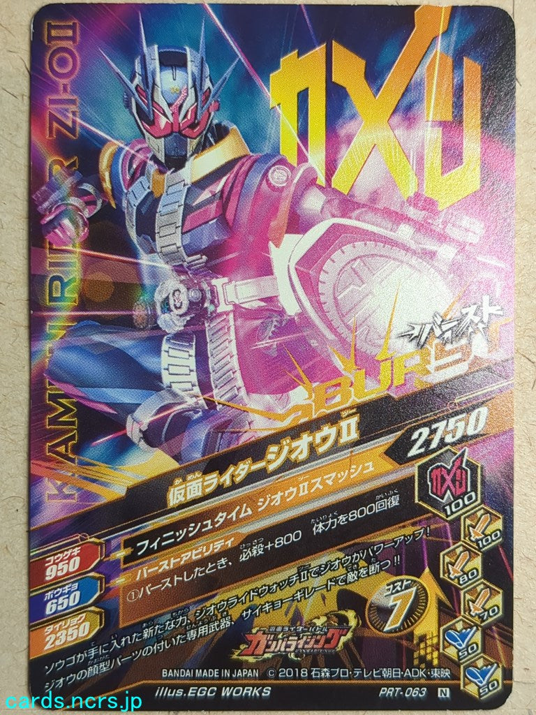 Ganbarizing Kamen Rider GAN/PRT-063N N Zi-Oh Trading Card NM