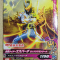 Ganbarizing Kamen Rider GAN/PZB-028N N Espada Trading Card NM